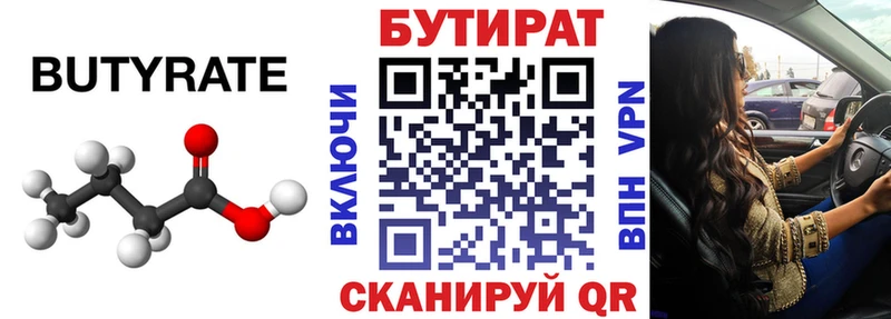 Бутират бутик  Купить закладки  Полысаево 