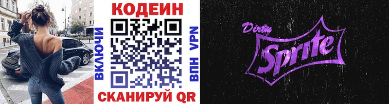 Купить где Полысаево Кодеин напиток Lean (лин)